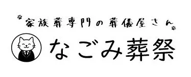 直葬と料金の基礎知識をさいたま市岩槻区で徹底解説